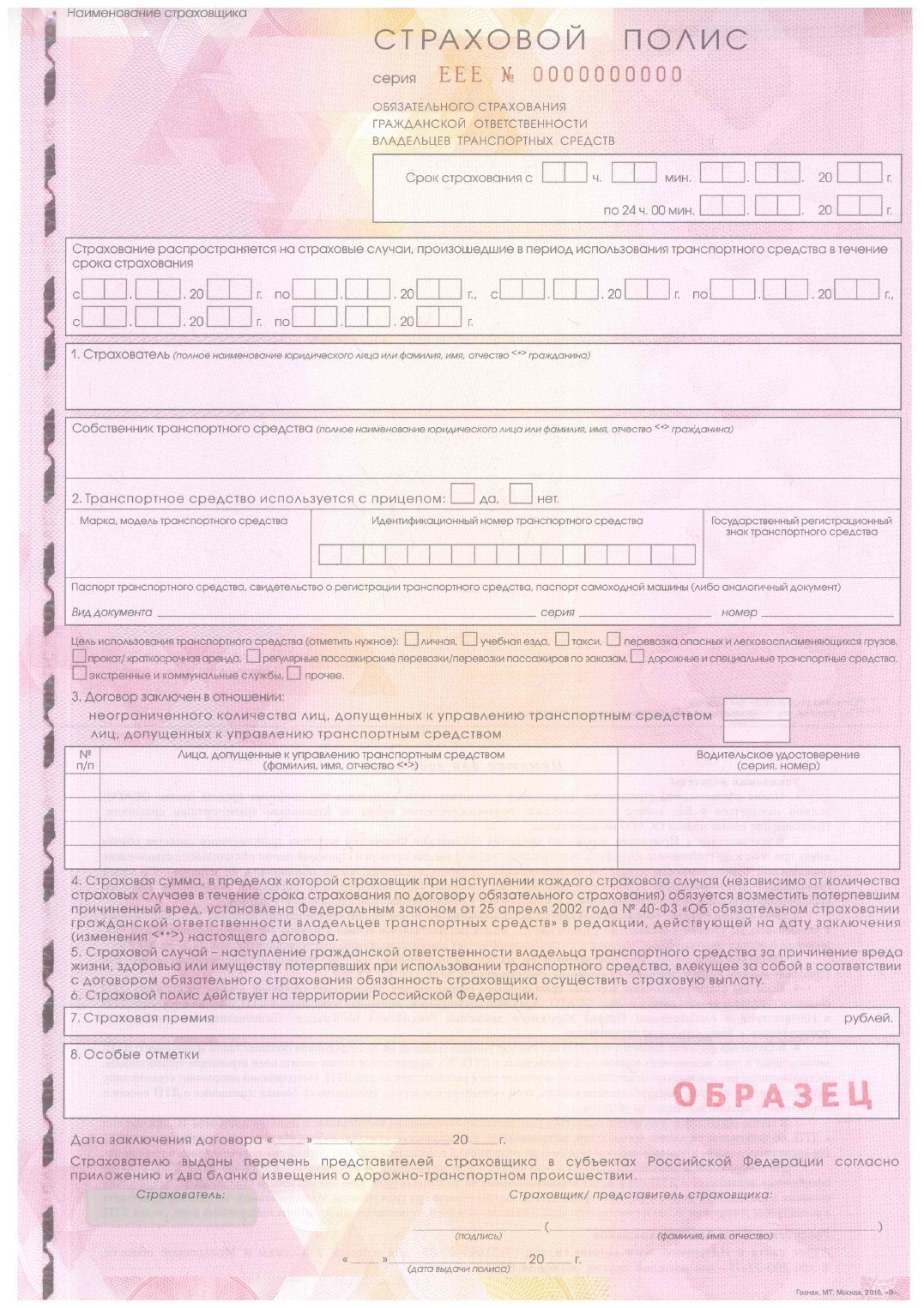 Osago novyy blank