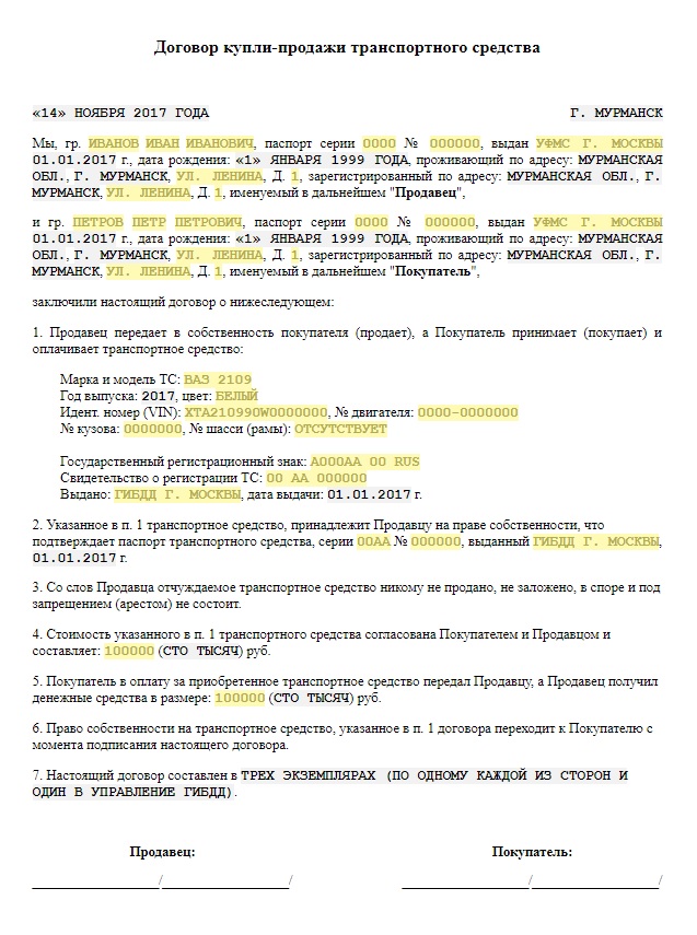 Договор